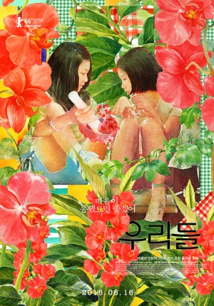 우리들 - 필라멘트픽쳐스 제공